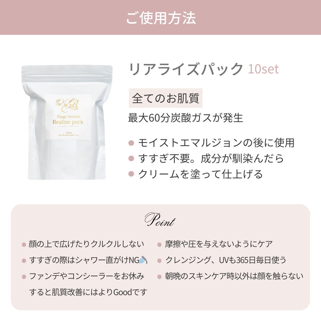 プラージュボーテ リアライズパック