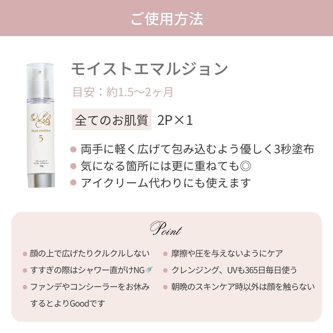 プラージュボーテ モイストエマルジョン