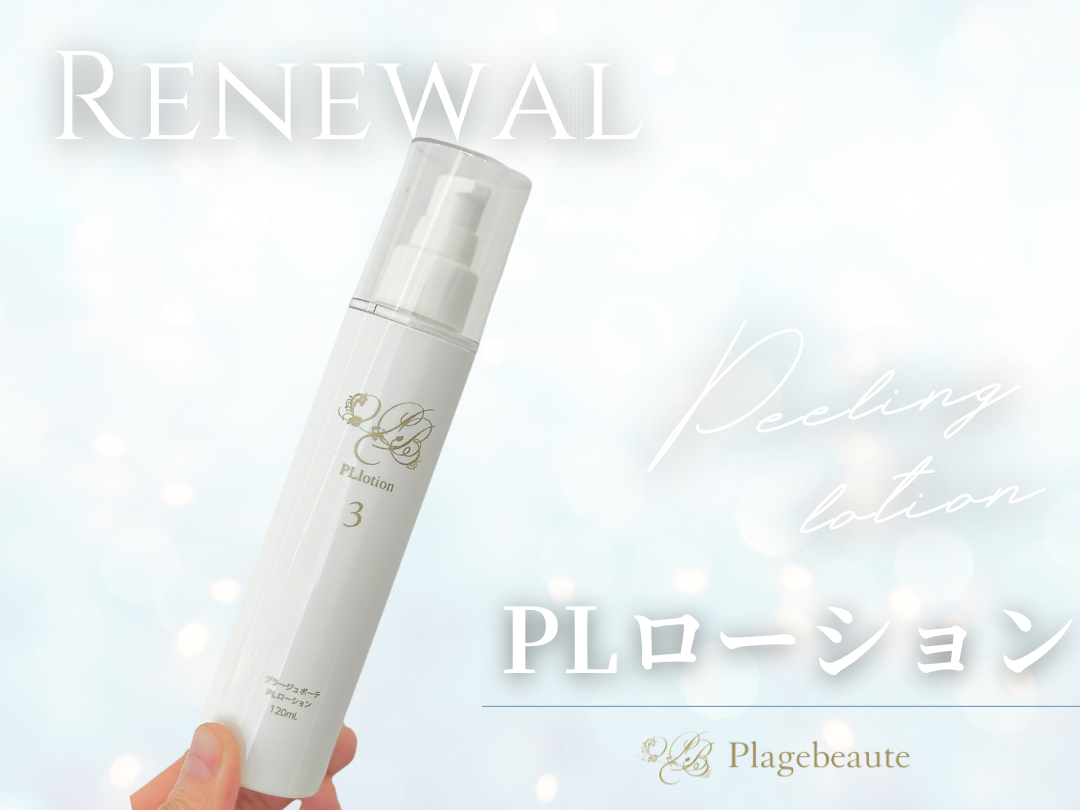 🩵待望のPLローション リニューアル🩵