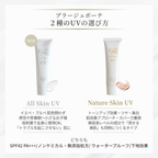 オールスキンUV