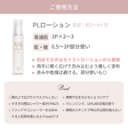 PLローション（ピーリング化粧水）