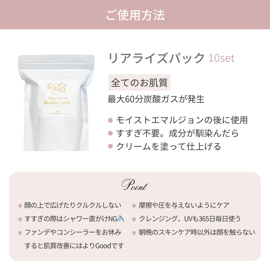 リアライズパック