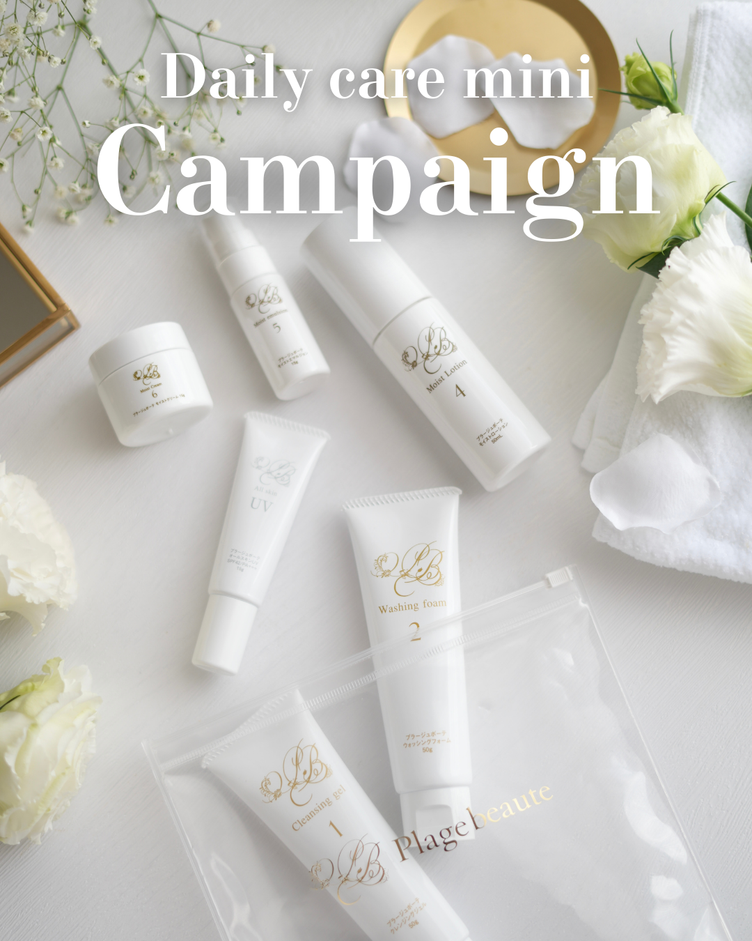 デイリーケアミニ