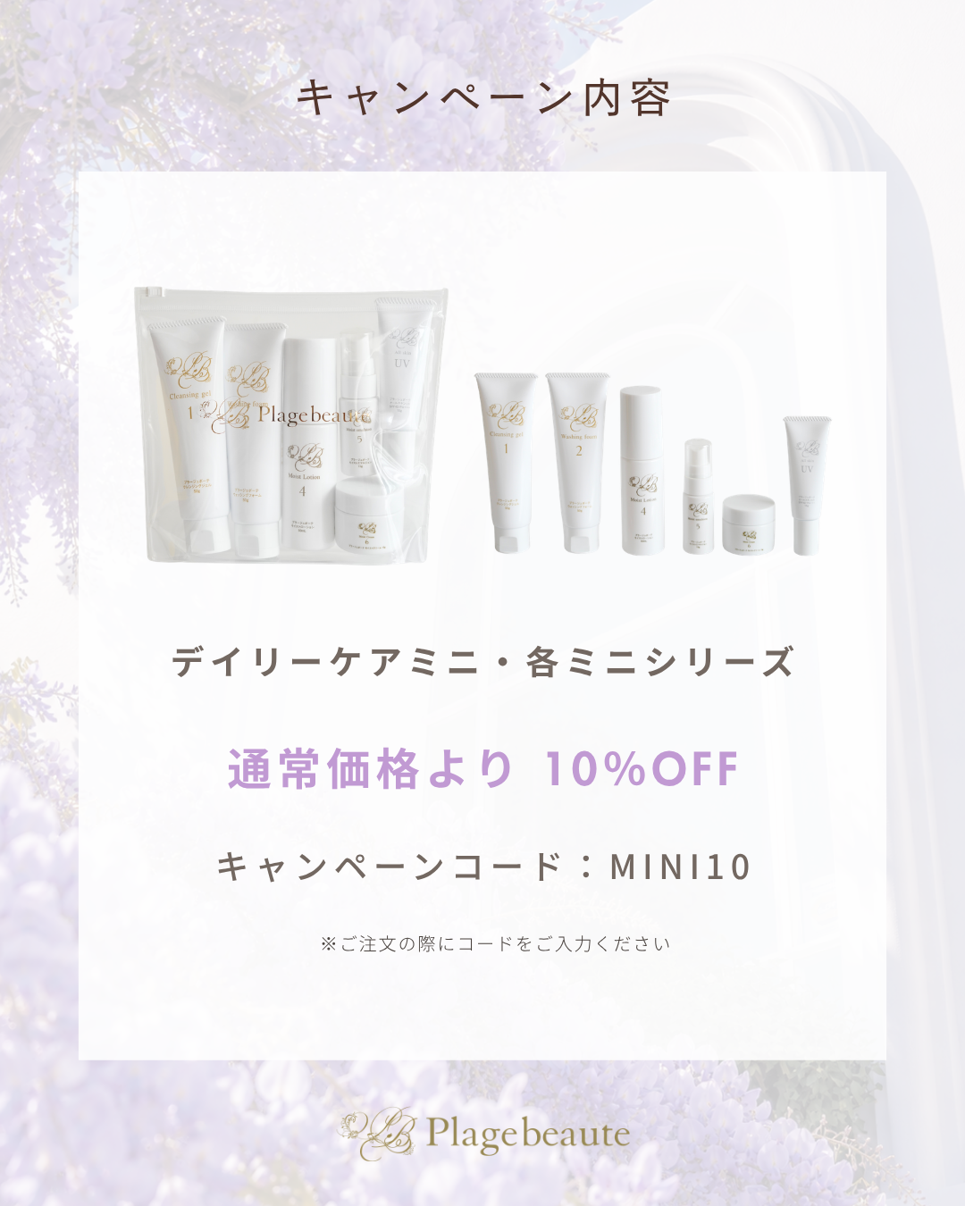 プラージュボーテ公式オンラインストア
