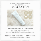 オールスキンUV