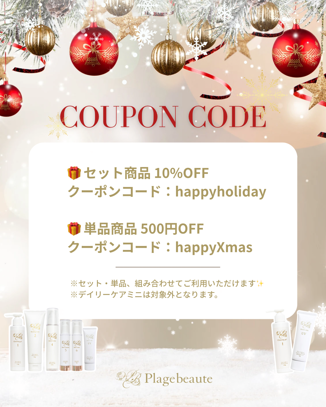 プラージュボーテ公式オンラインストア