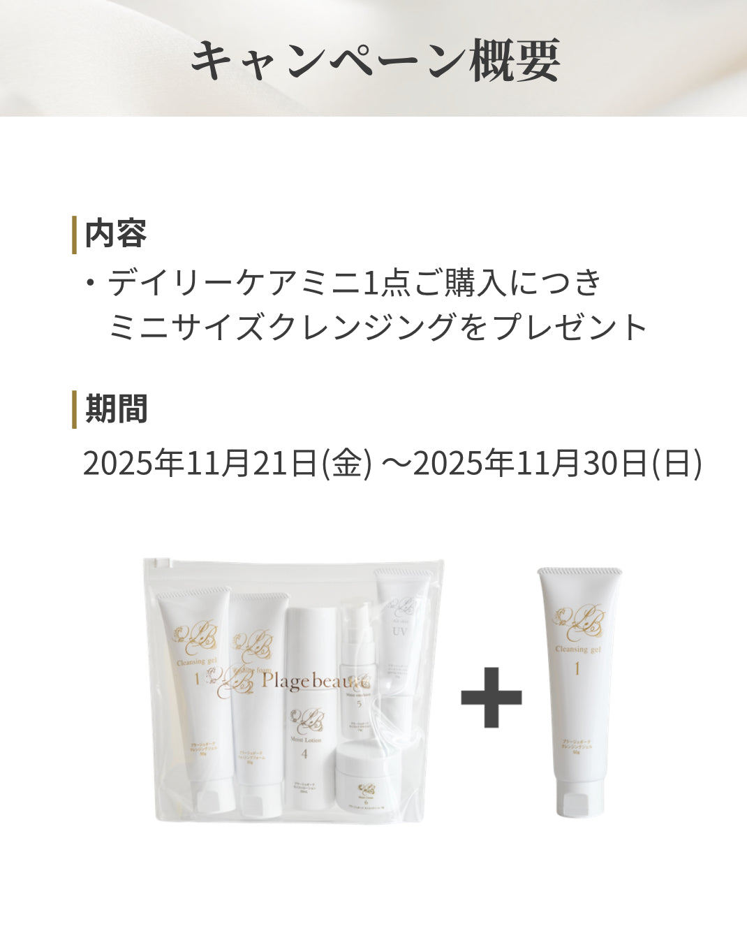 プラージュボーテ公式オンラインストア