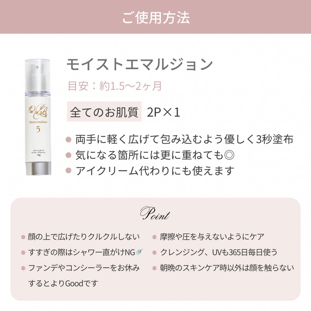 モイストエマルジョン