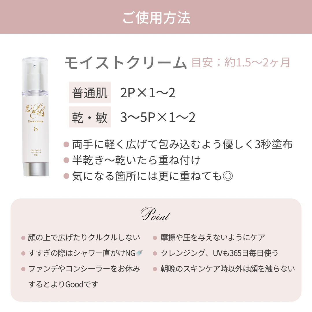 モイストクリーム