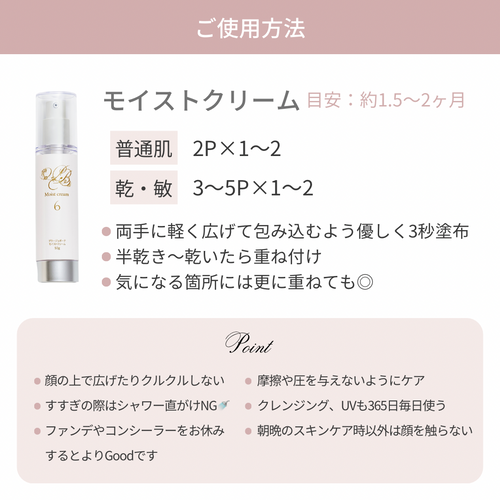 モイストクリーム